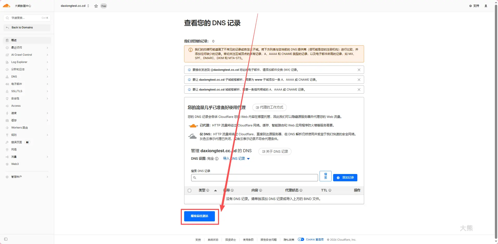 继续激活.webp