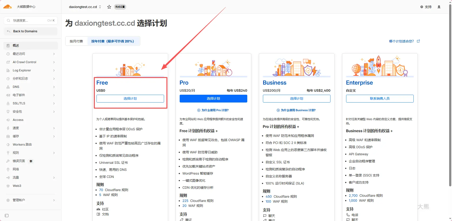 cf免费计划.webp