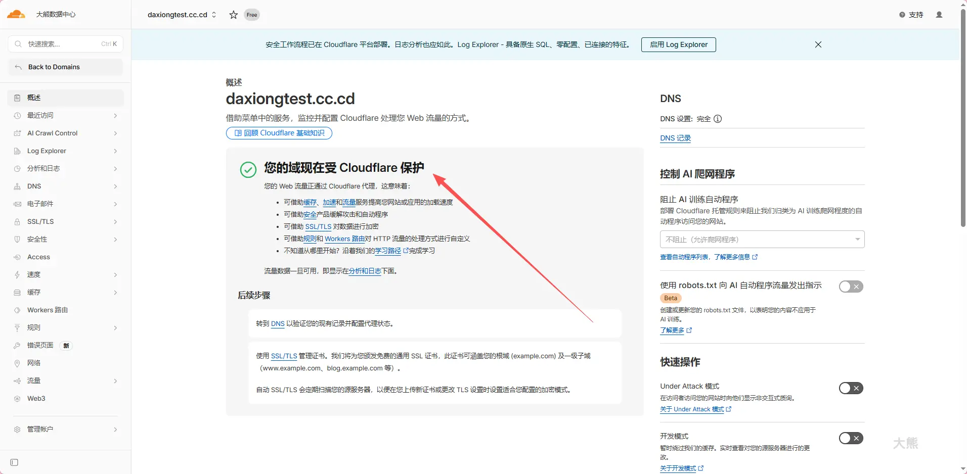 cf成功托管.webp