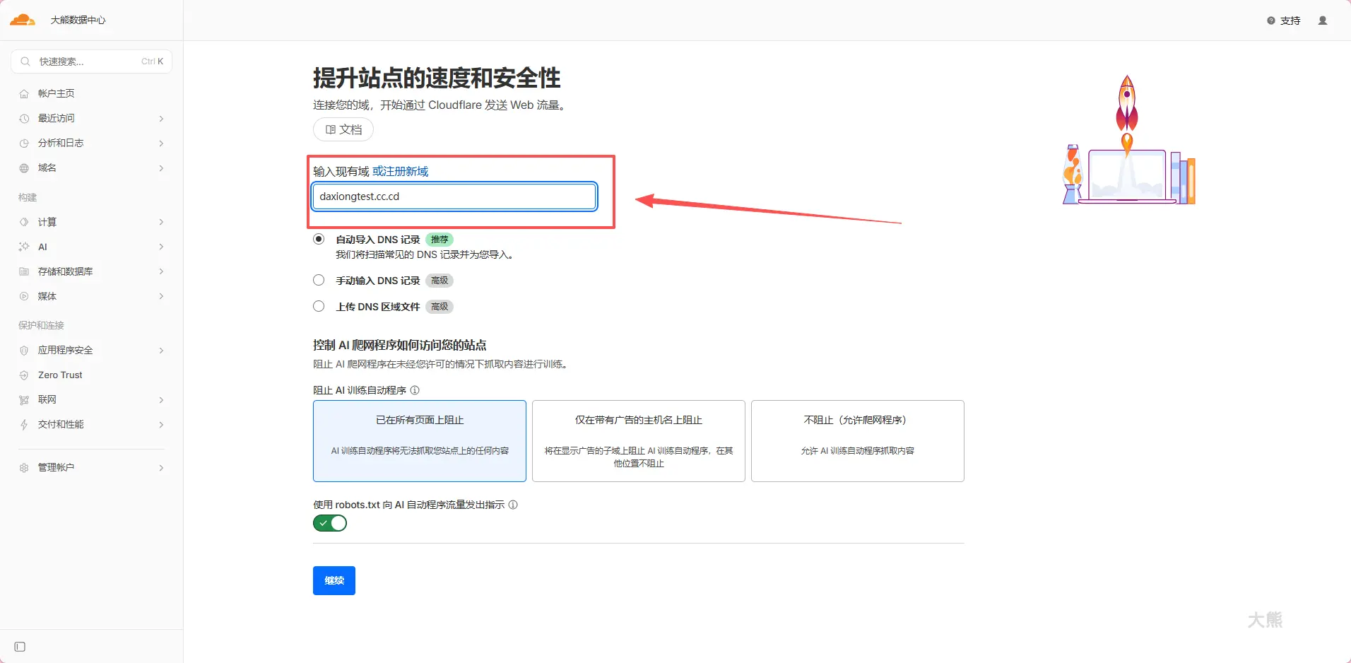cf提交域名.webp